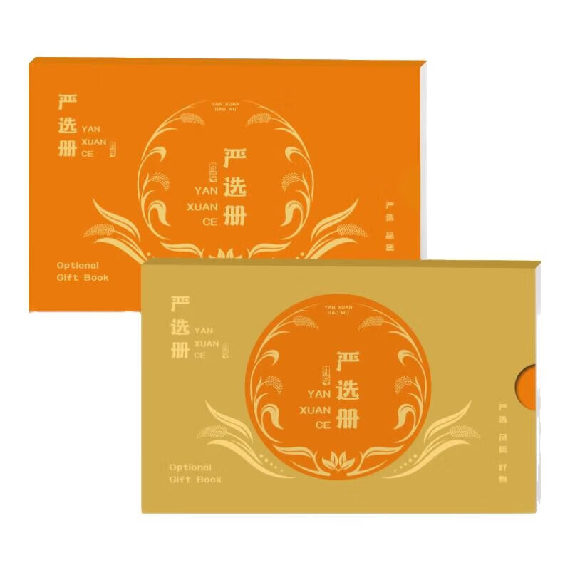 中粮严选册-598档