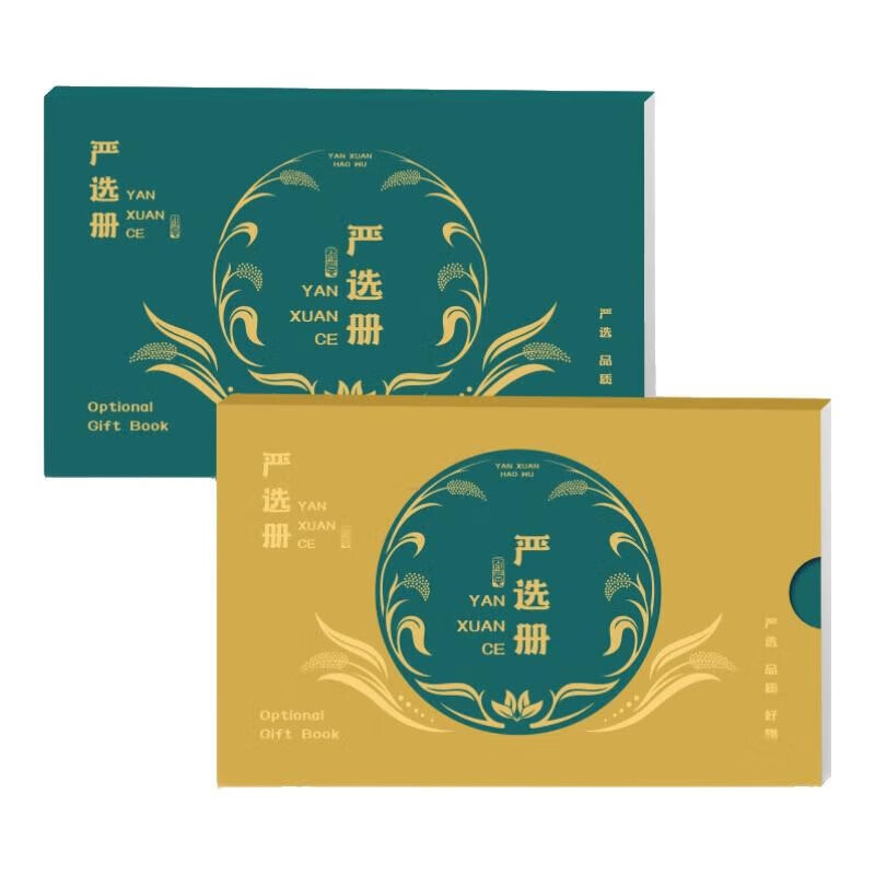 中粮严选册-2198档