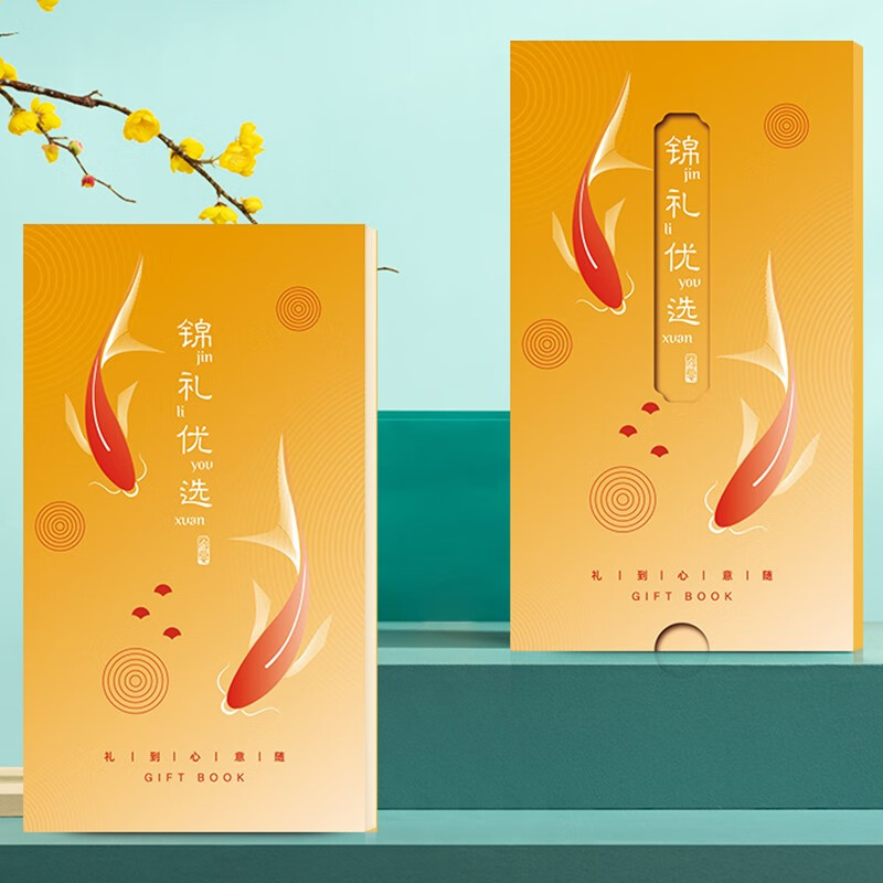 锦礼优选轻奢册30选1锦绘598型