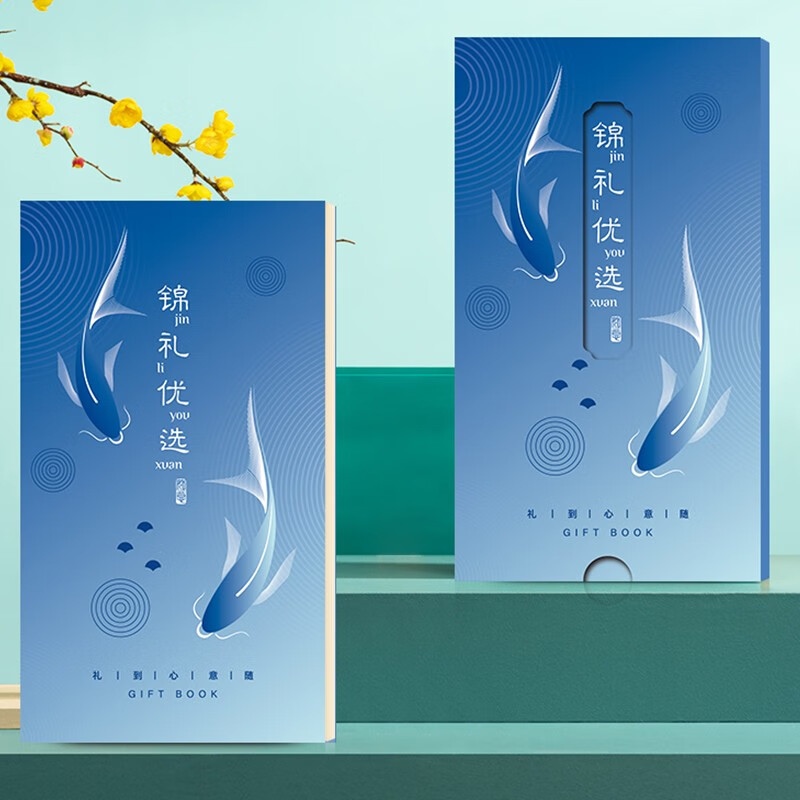 锦礼优选轻奢册30选1锦炫888型