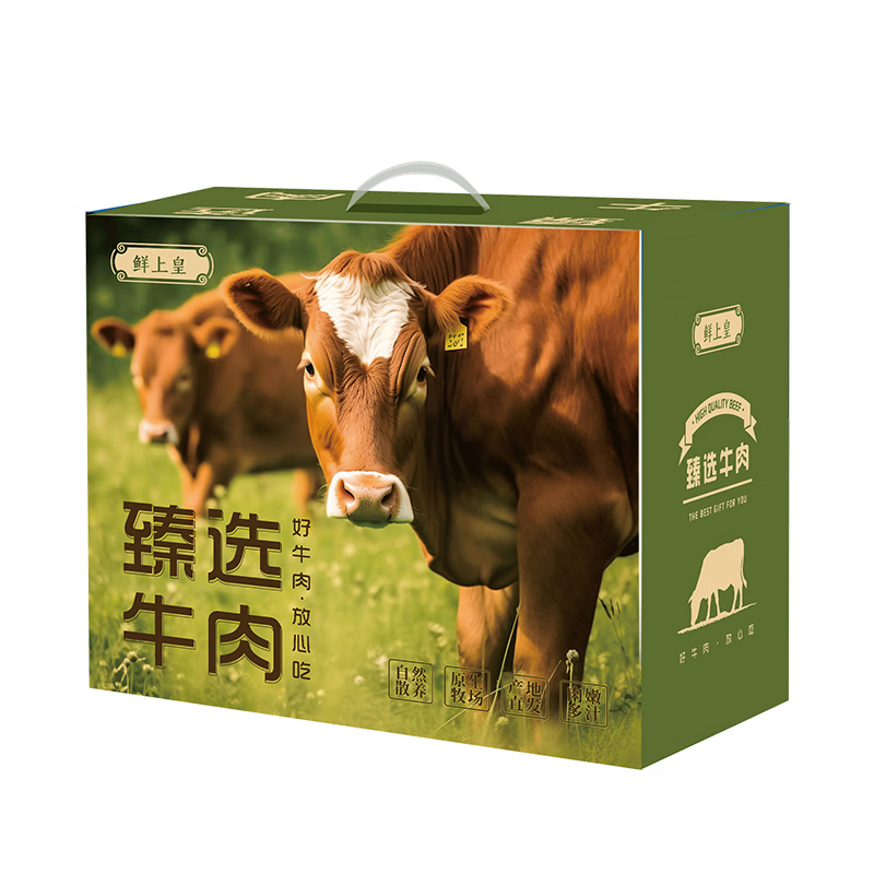 鲜上皇臻选牛肉礼盒468型2000g
