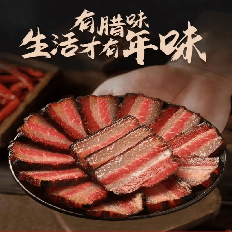鲜上皇湘味腊肉礼盒398型1750g