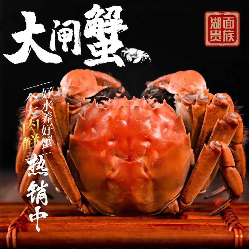 湖面贵族大闸蟹498型礼盒 公母套餐 公蟹3.2两*3只 母蟹2.2两*3只