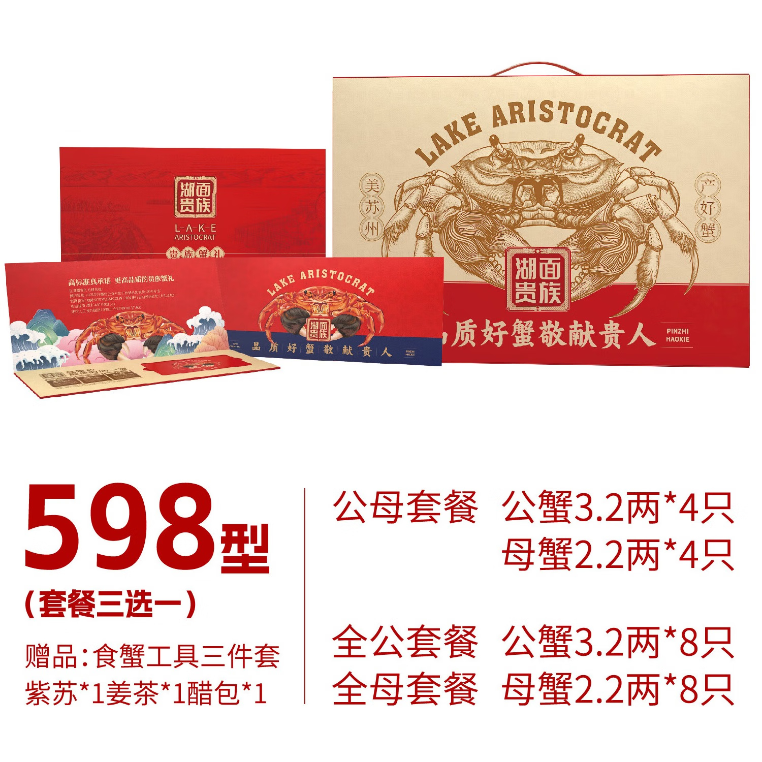 湖面贵族大闸蟹598型礼盒 全公套餐 公蟹3.2两*8只
