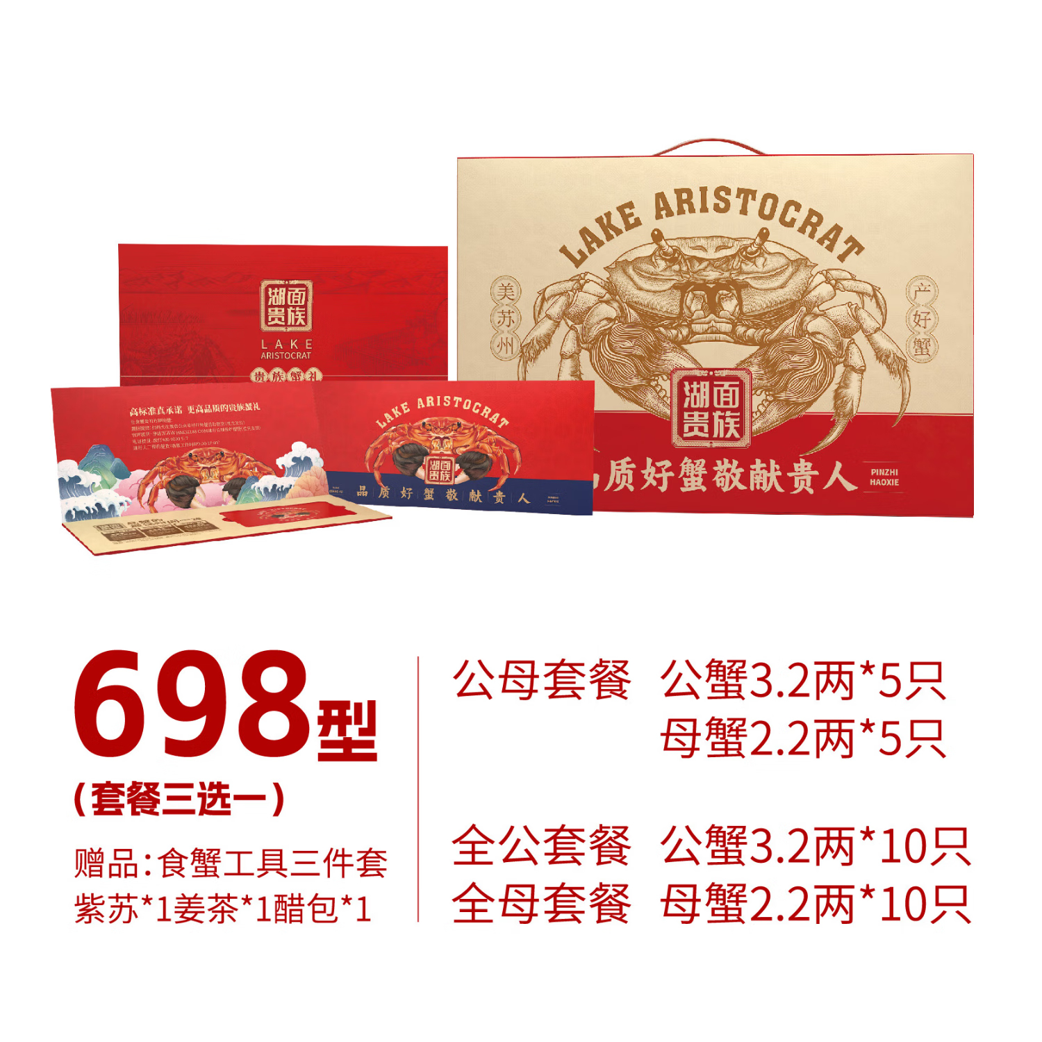 湖面贵族大闸蟹698型礼盒 全母套餐 母蟹2.2两*10只