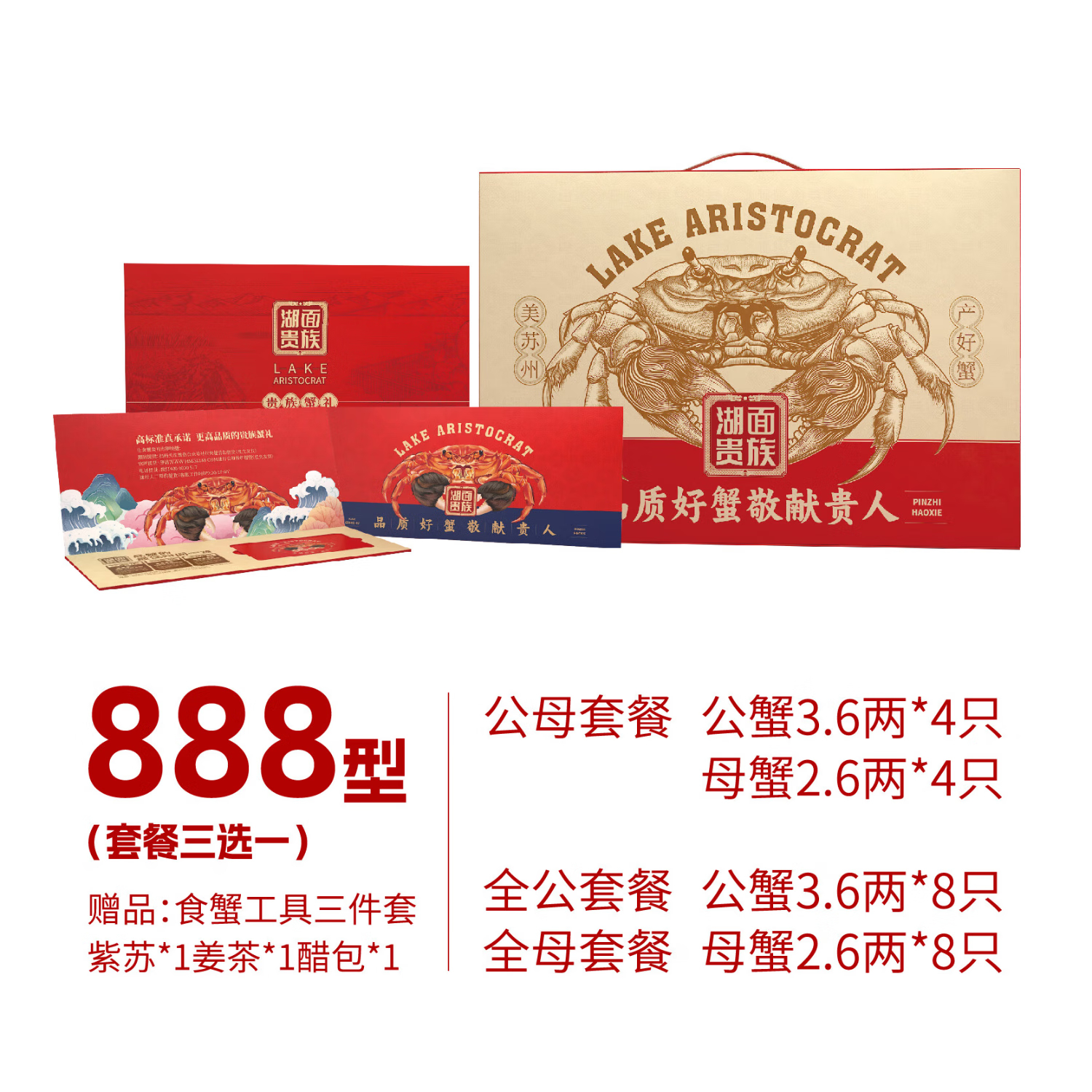 湖面贵族大闸蟹888型礼盒 全公套餐  公蟹3.6两*8只