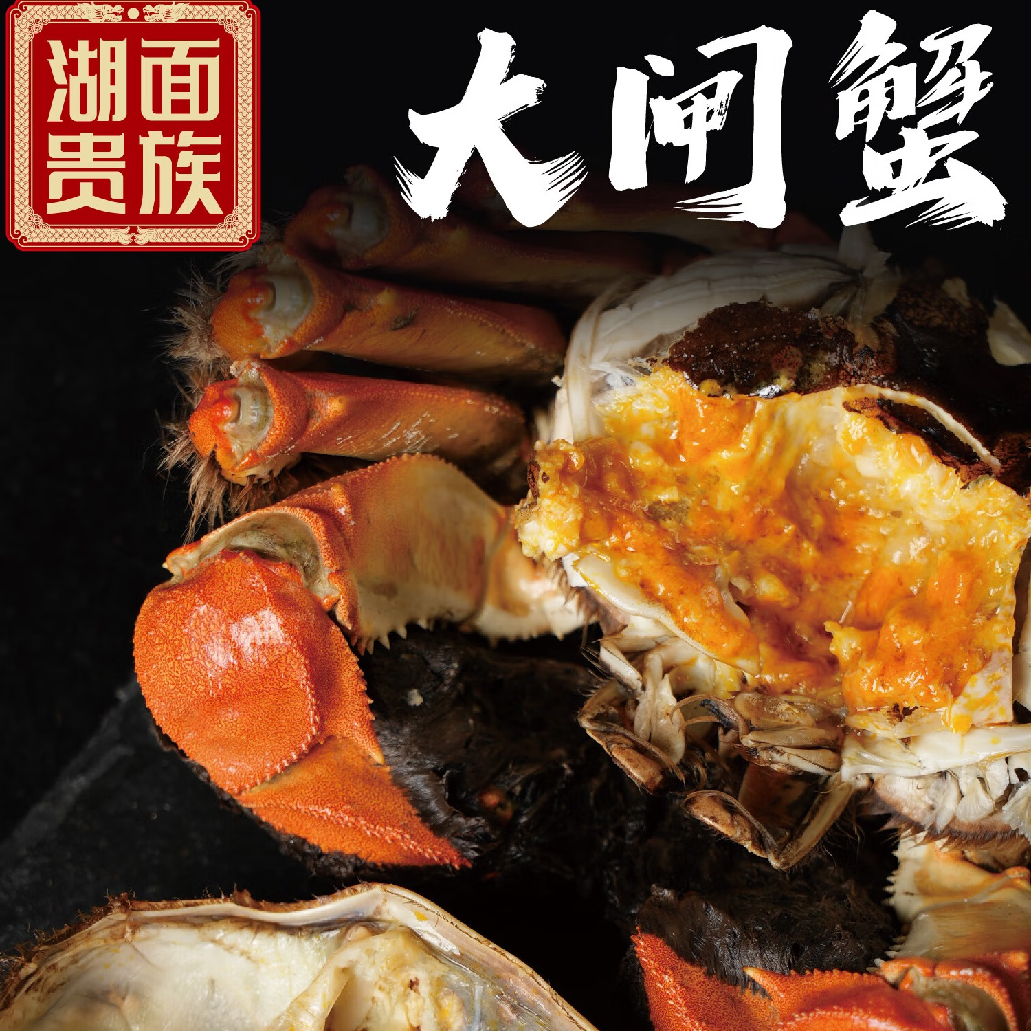 湖面贵族大闸蟹888型礼盒 全公套餐  公蟹3.6两*8只