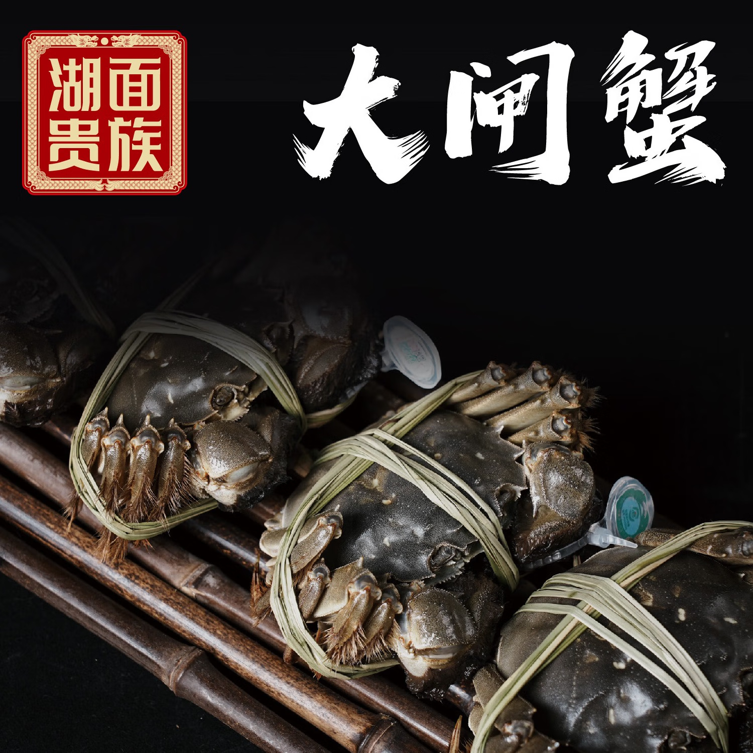 湖面贵族大闸蟹1088型礼盒 全公套餐  公蟹3.6两*10只