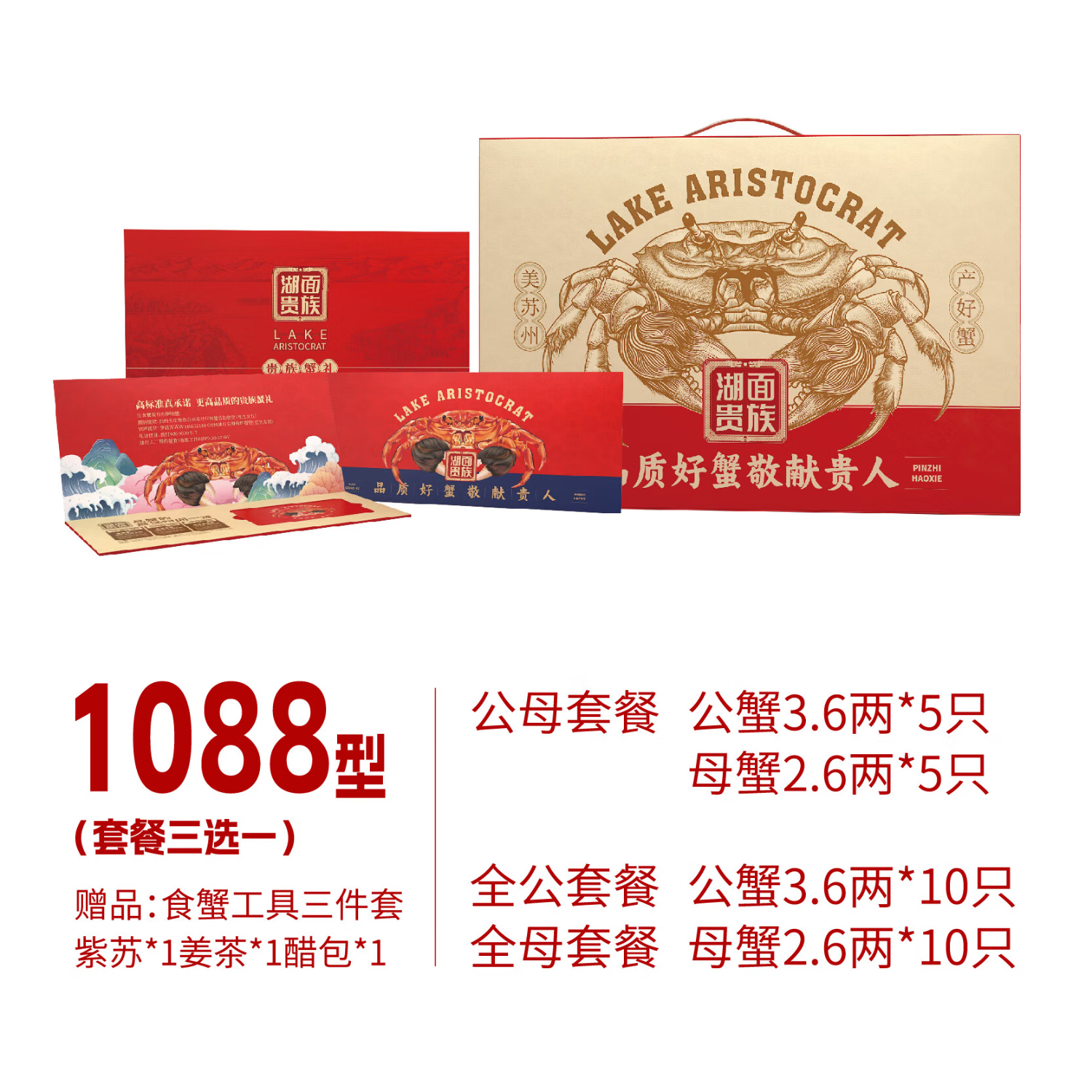 湖面贵族大闸蟹1088型礼盒 全母套餐 母蟹2.6两*10只
