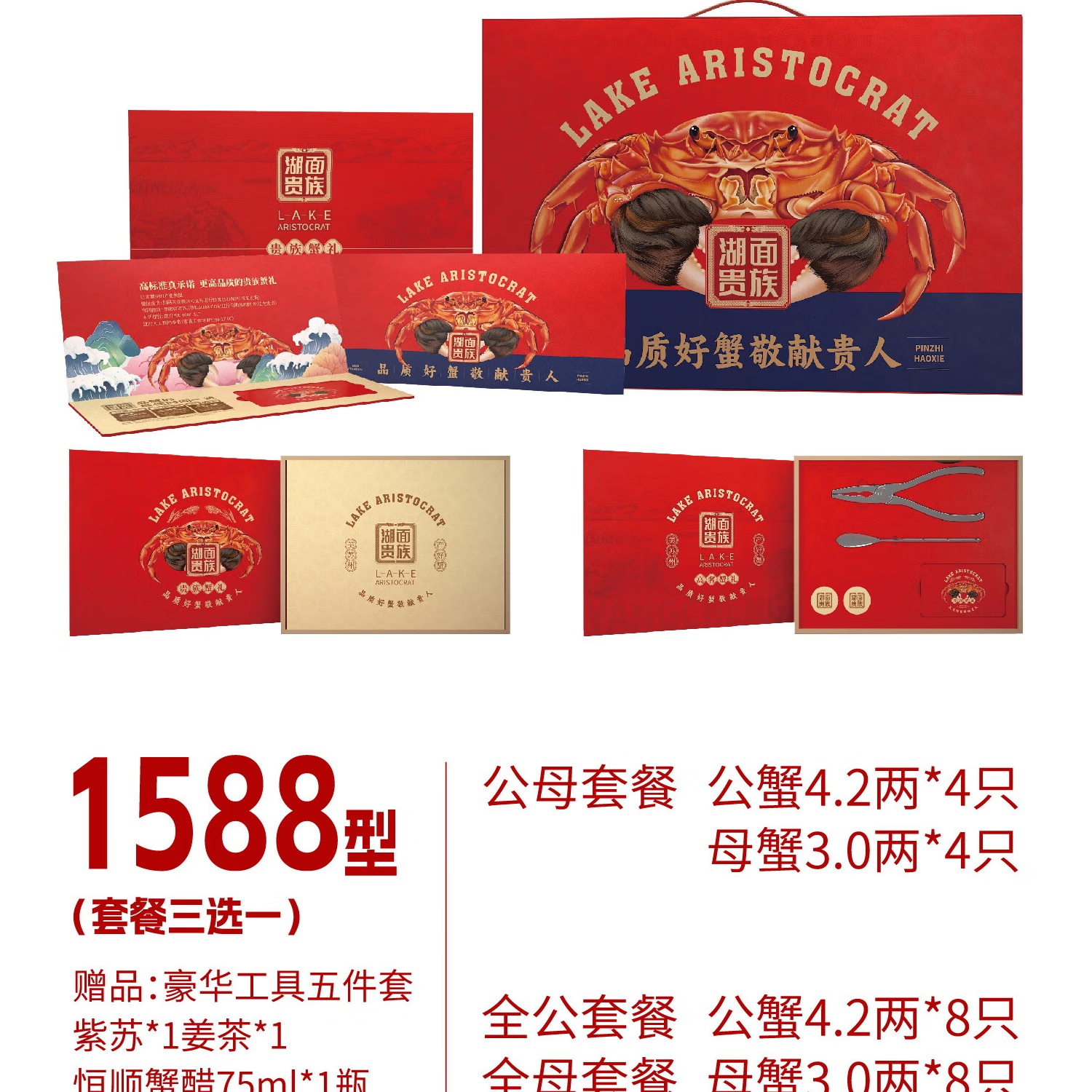 湖面贵族大闸蟹1588型礼盒 全母套餐 母蟹3两*8只