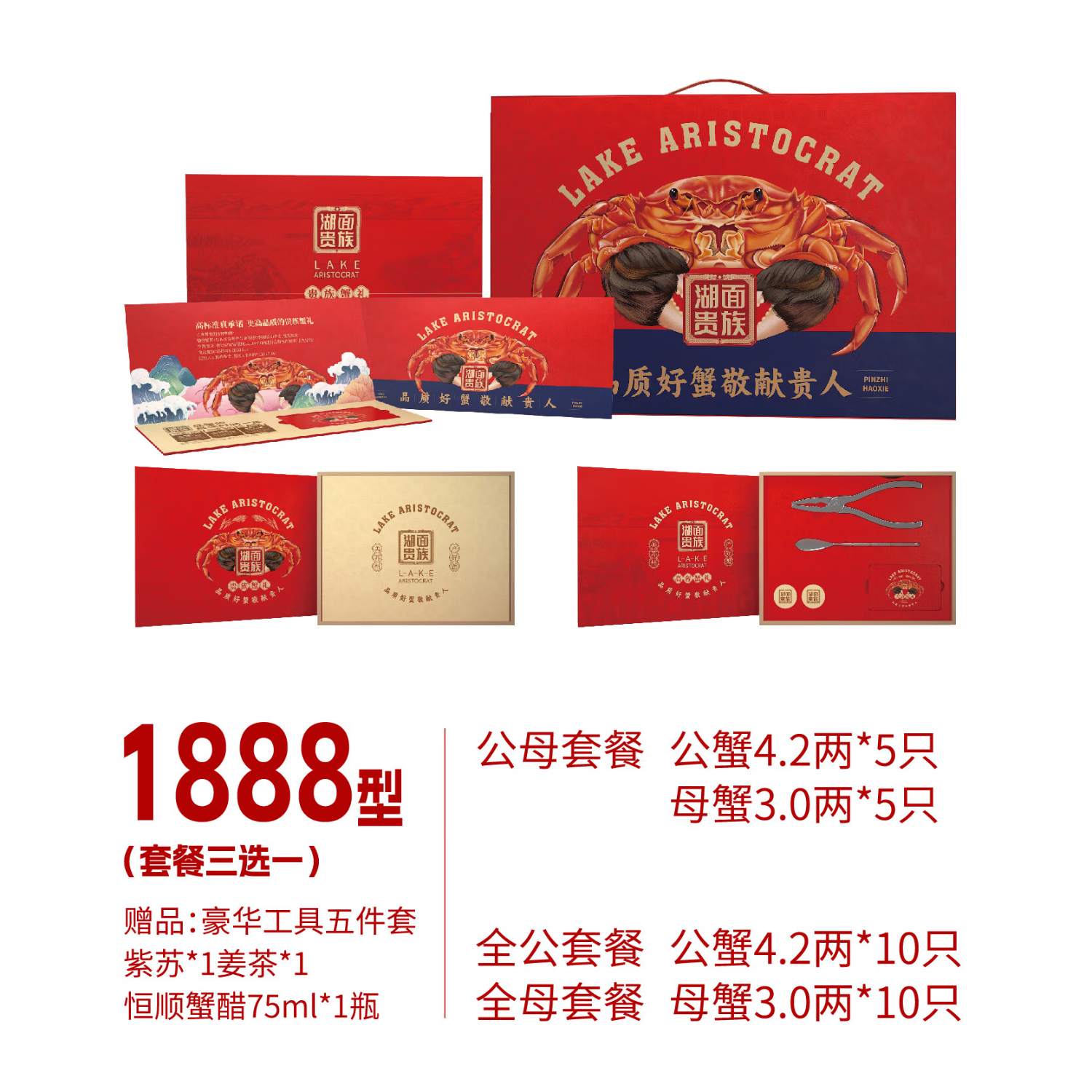 湖面贵族大闸蟹1888型礼盒 公母套餐 母蟹3两*5只 公蟹4.2两*5只