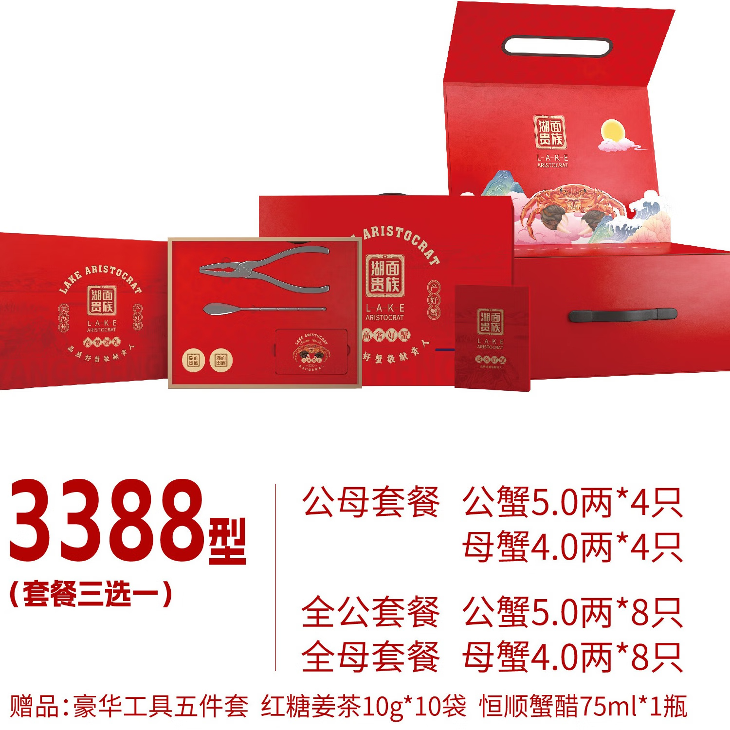 湖面贵族大闸蟹3388型礼盒 全母套餐 母蟹4两*8只