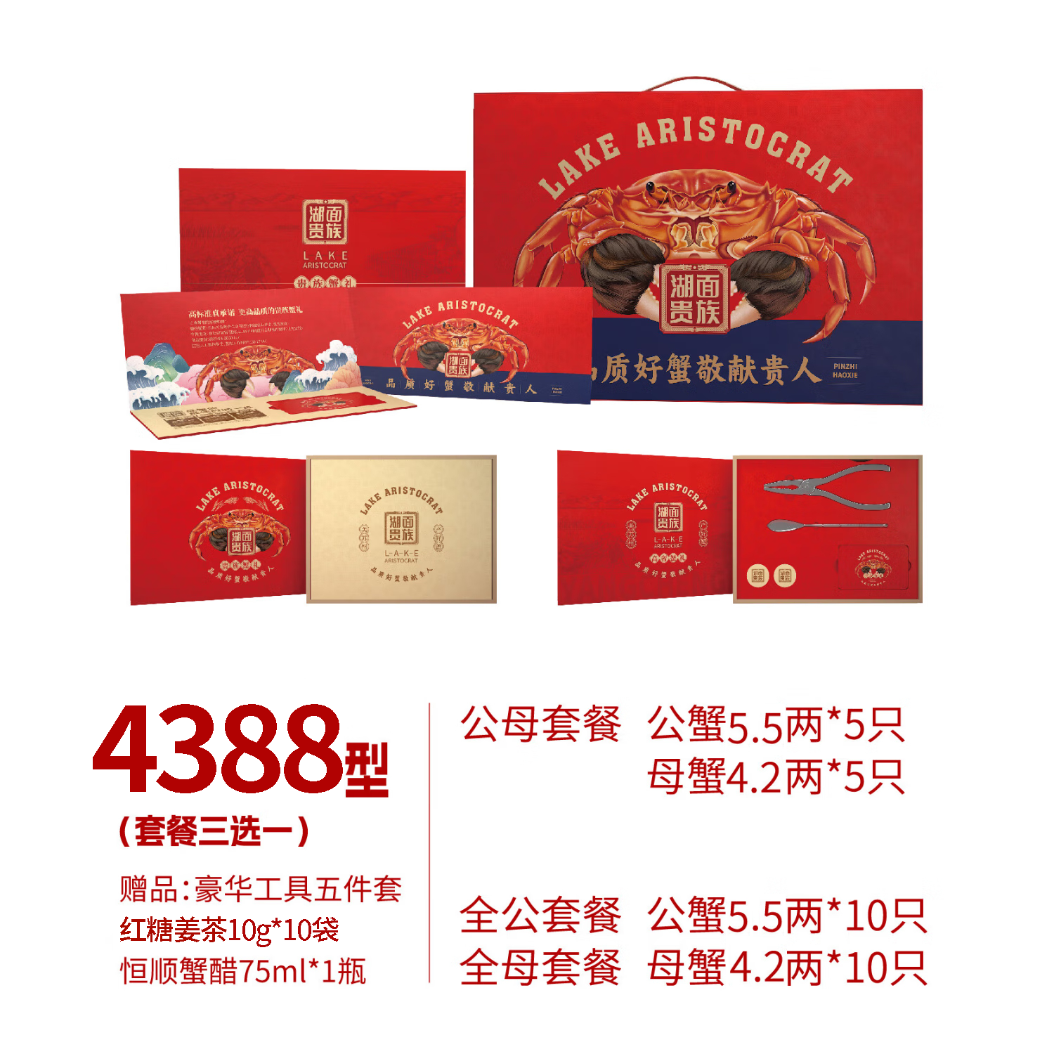 湖面贵族大闸蟹4388型礼盒 全公套餐 公蟹5.5两*10只