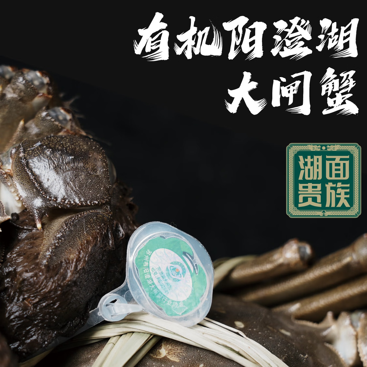 湖面贵族有机大闸蟹3998型礼盒  母蟹4两*5只 公蟹5两*5只