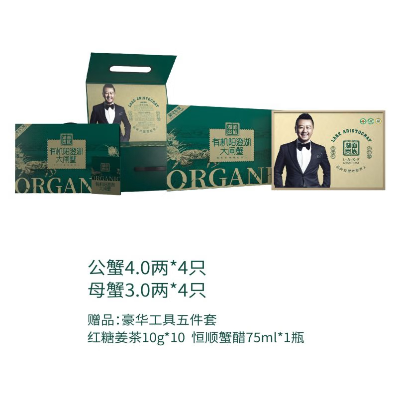 湖面贵族有机大闸蟹1598型礼盒  母蟹3两*4只 公蟹4两*4只
