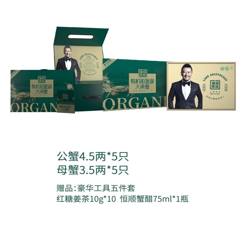 湖面贵族有机大闸蟹2898型礼盒  母蟹3.5两*5只 公蟹4.5两*5只