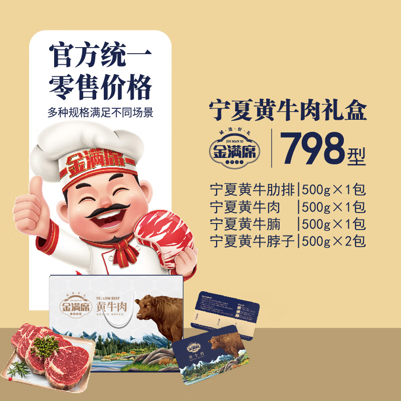 金满席宁夏黄牛肉798型2650g