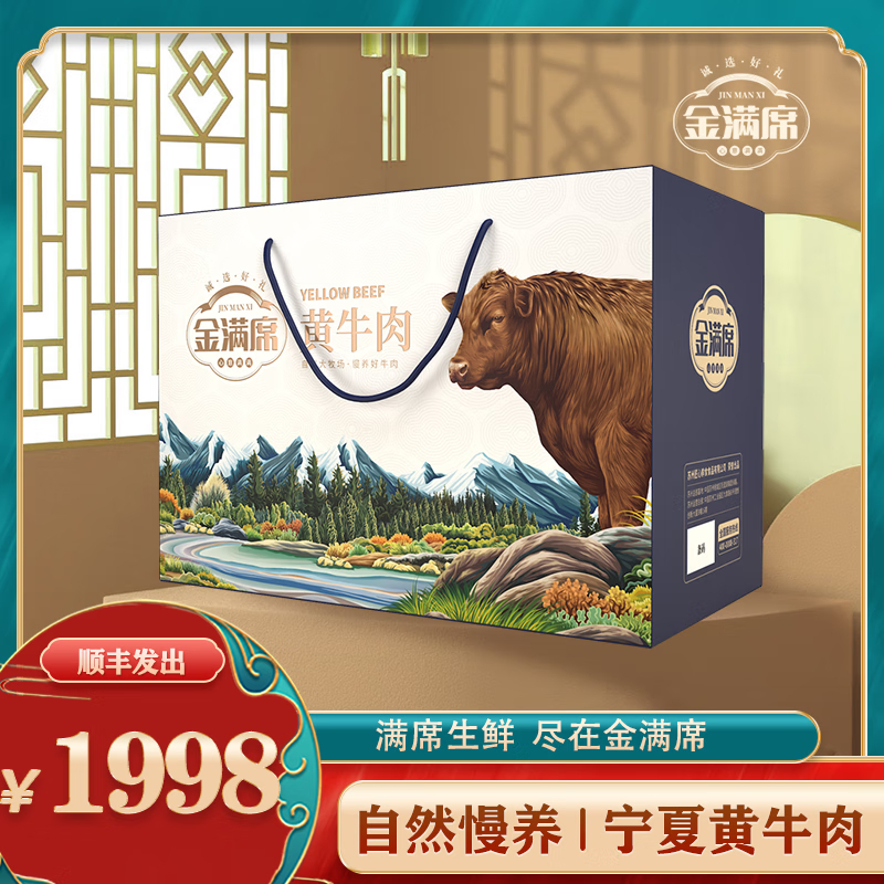 金满席宁夏黄牛肉1998型5150g