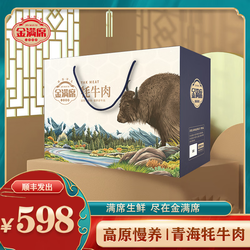 金满席青海牦牛肉598型2150g