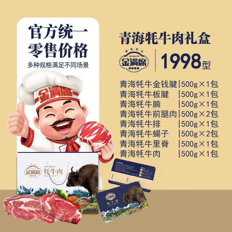金满席青海牦牛肉1998型5150g