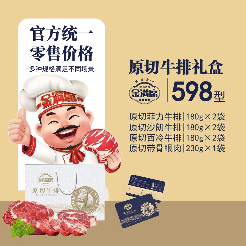 金满席原切牛排598型1310g