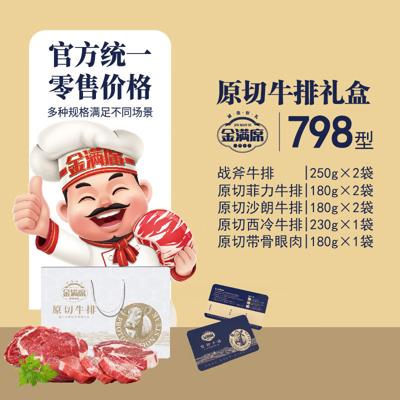 金满席原切牛排798型1630g