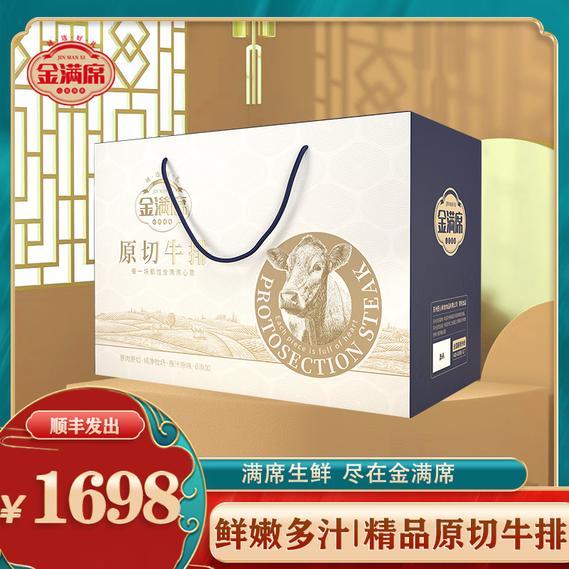 金满席原切牛排1698型3060g