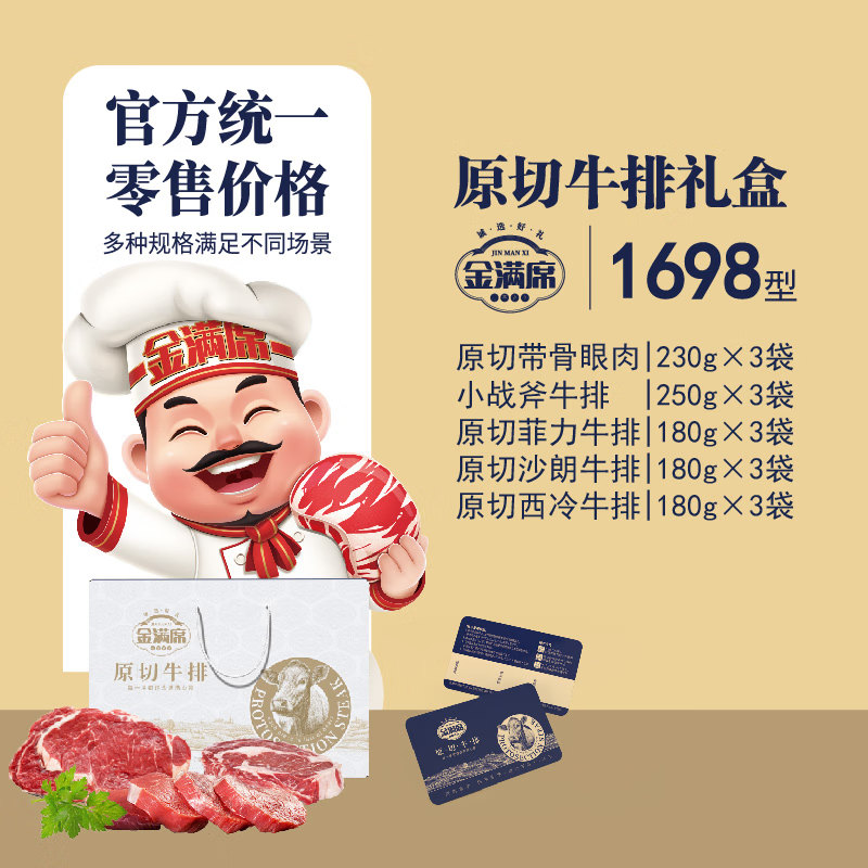 金满席原切牛排1698型3060g