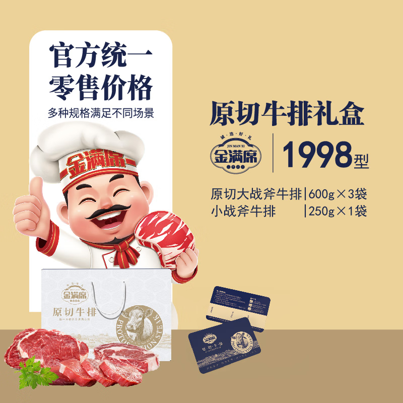 金满席原切牛排1998型2050g