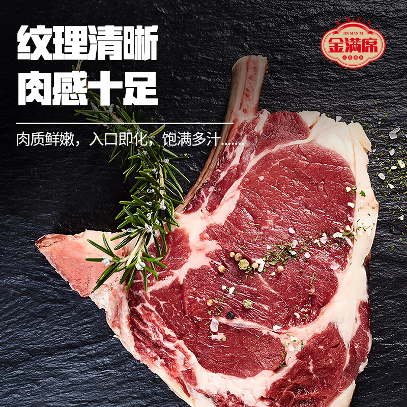 金满席原切牛排1998型2050g