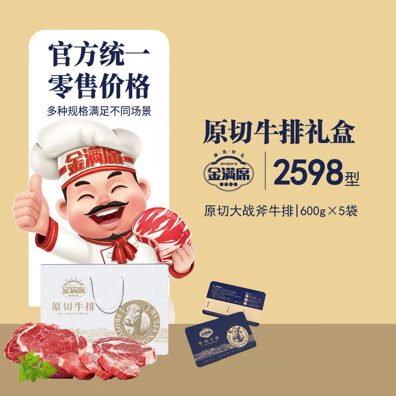 金满席原切牛排2598型3000g