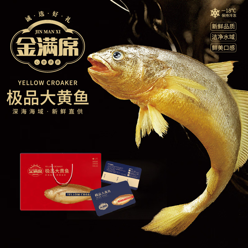 金满席极品大黄鱼1398型3200g