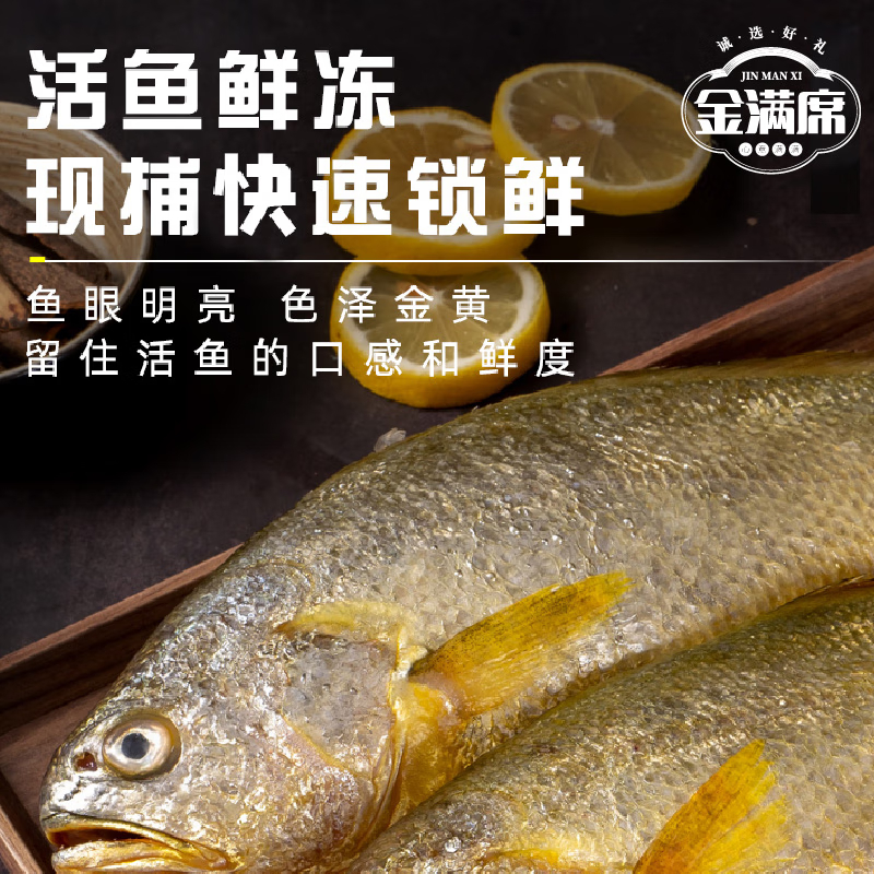 金满席极品大黄鱼1698型4500g