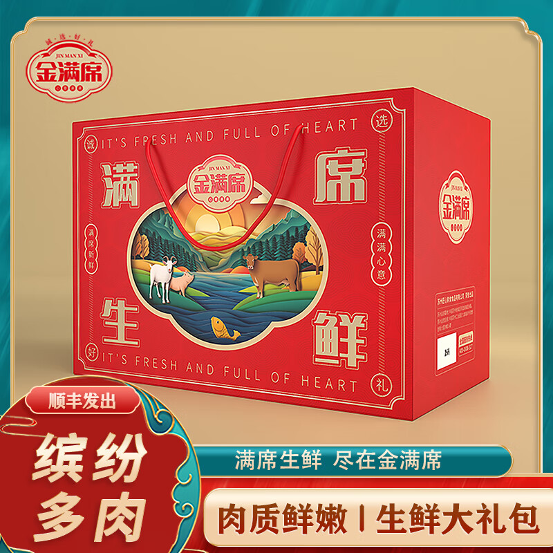 金满席满席生鲜598型2000g