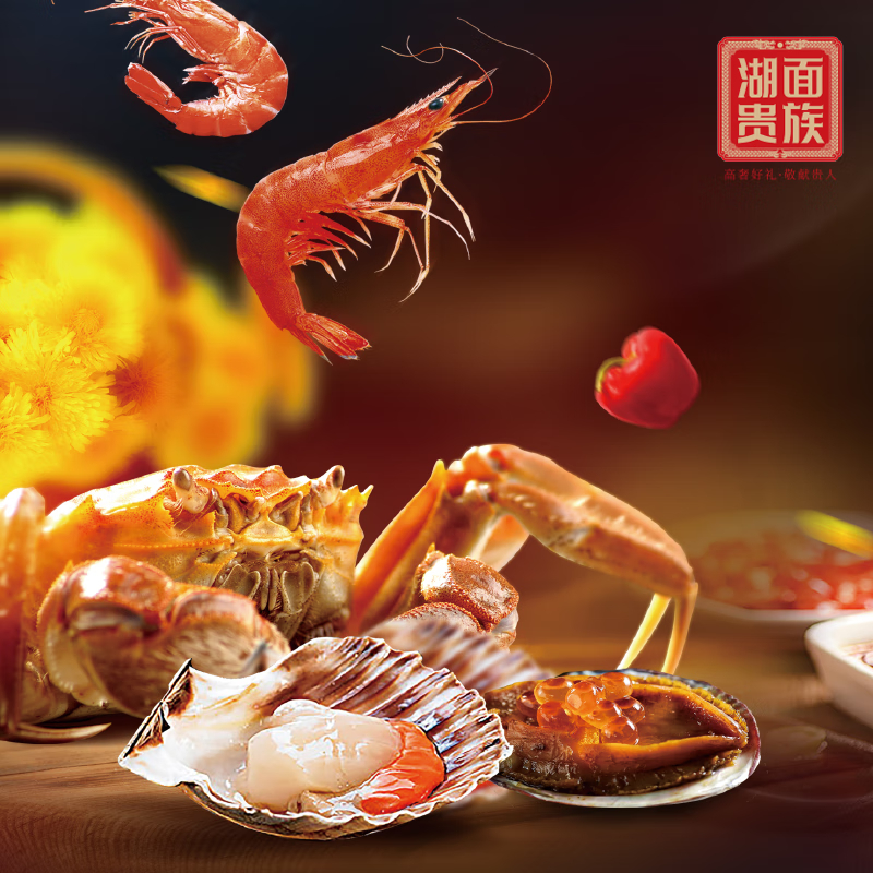 湖面贵族全球海鲜5998型8000g
