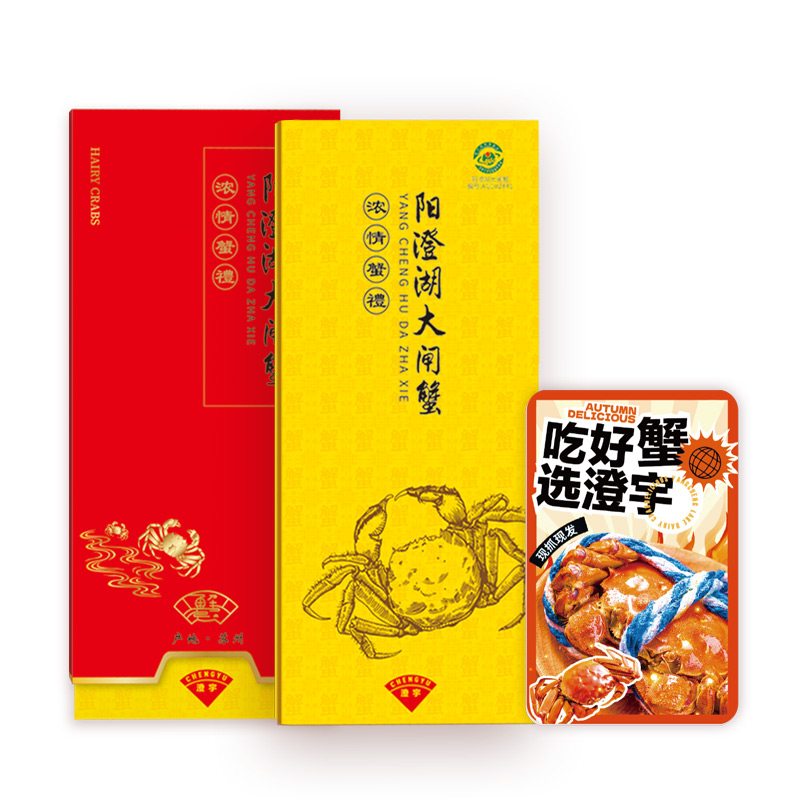 澄宇阳澄湖大闸蟹三选一5998型