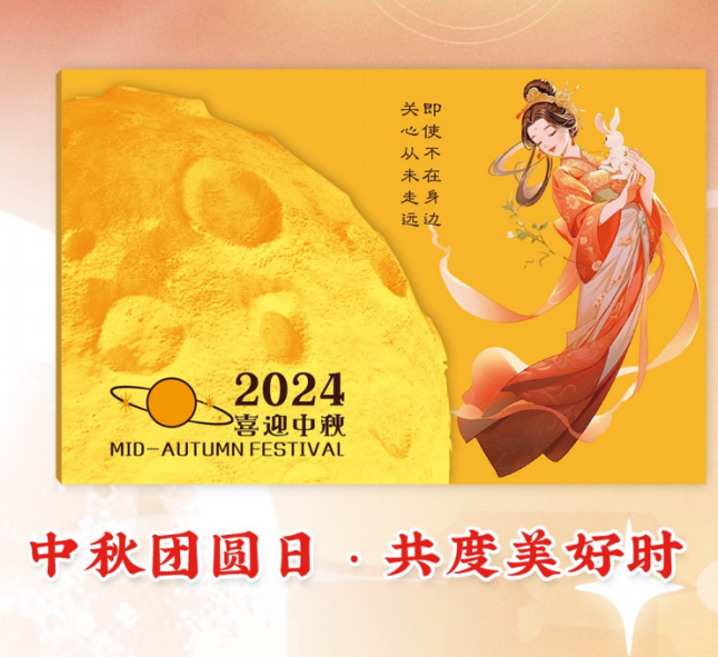 2024中秋臻选二十八选三礼品册474型