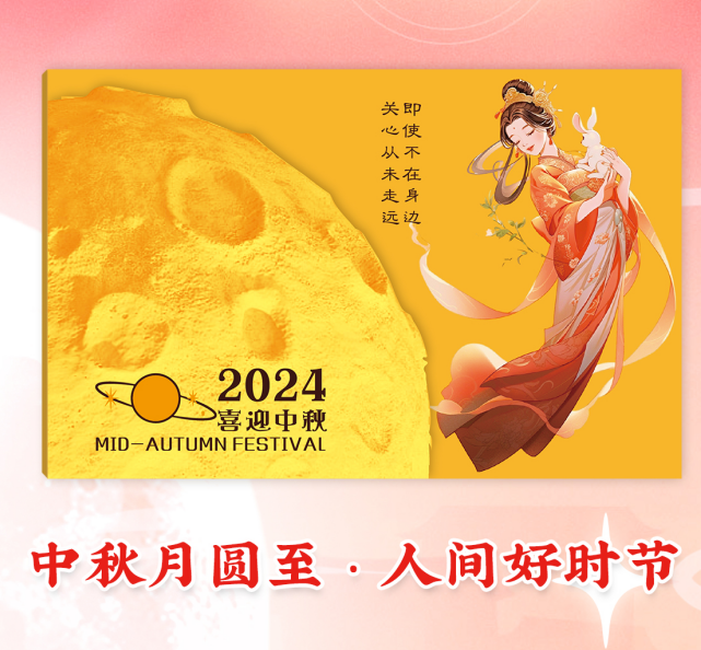 2024中秋臻选二十八选三礼品册1764型