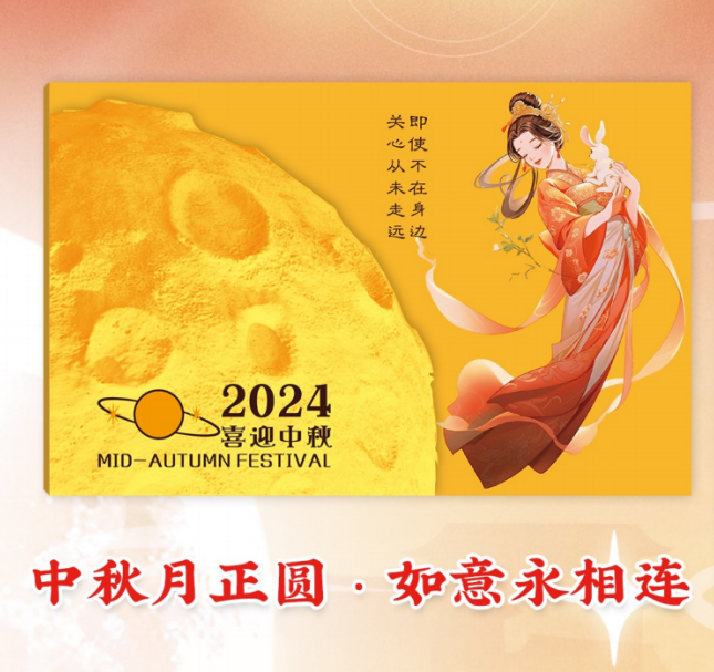 2024中秋臻选二十八选二礼品册3196型