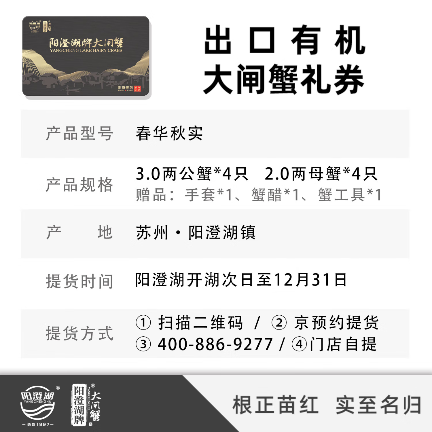 阳澄湖牌大闸蟹春华秋实668型4对装