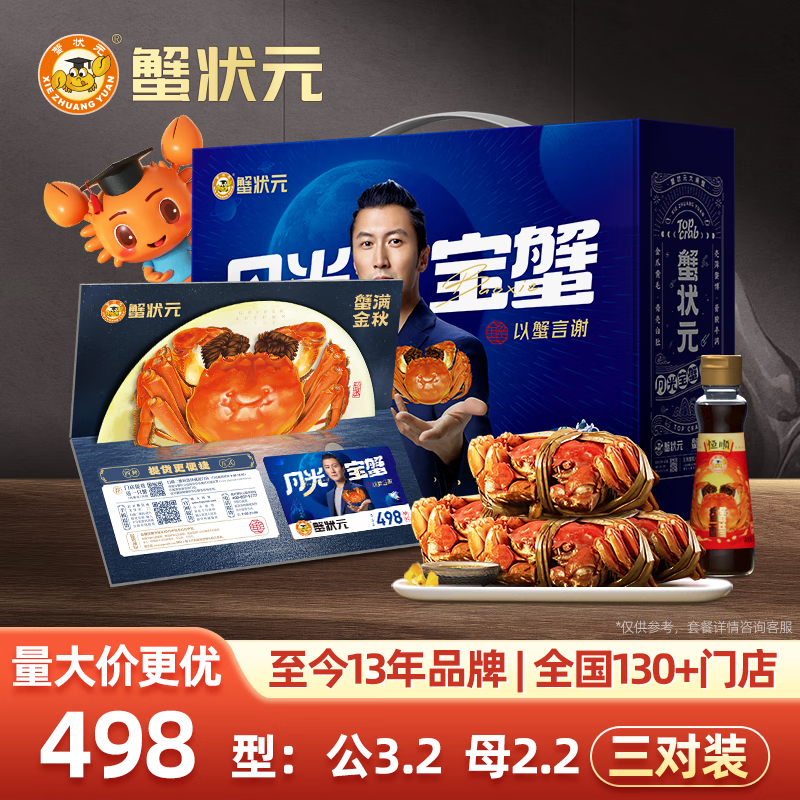 蟹状元大闸蟹498型3对装