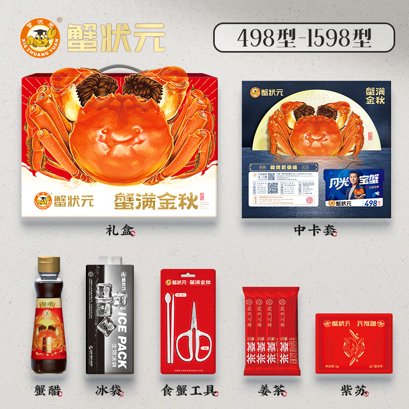 蟹状元大闸蟹498型3对装