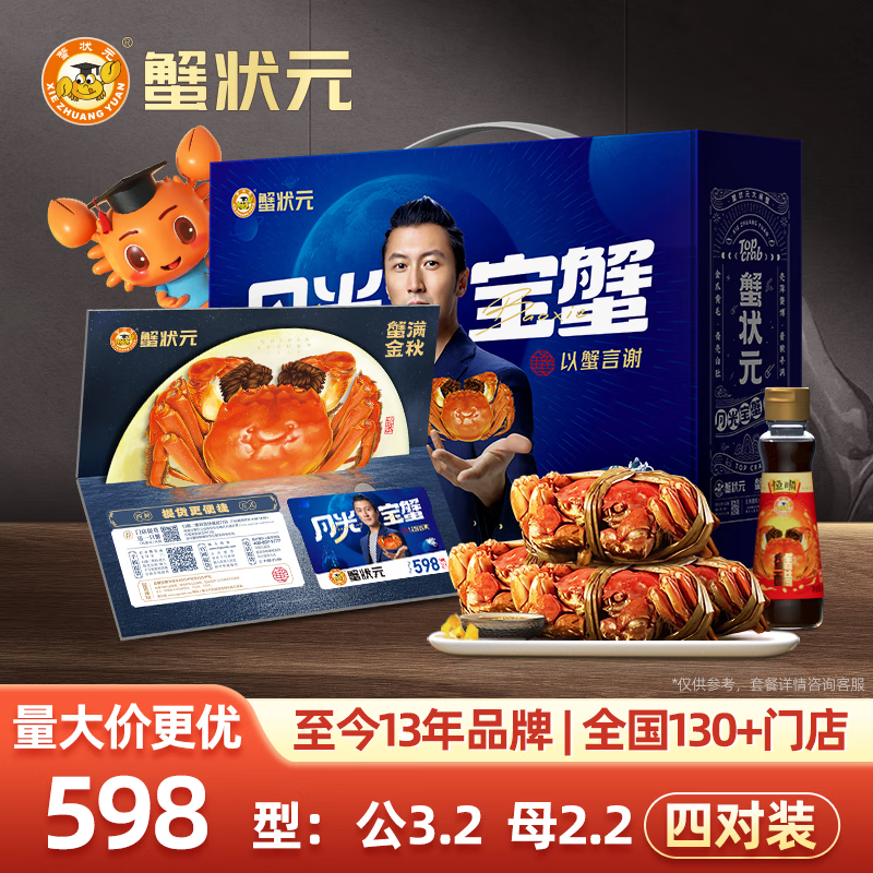 蟹状元大闸蟹598型4对装