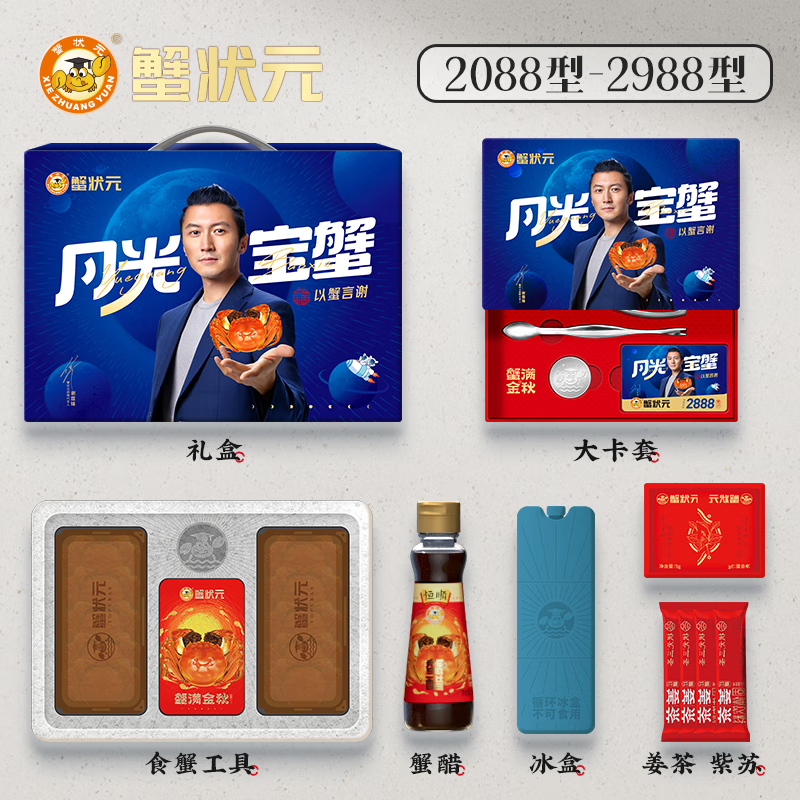 蟹状元大闸蟹3888型4对装