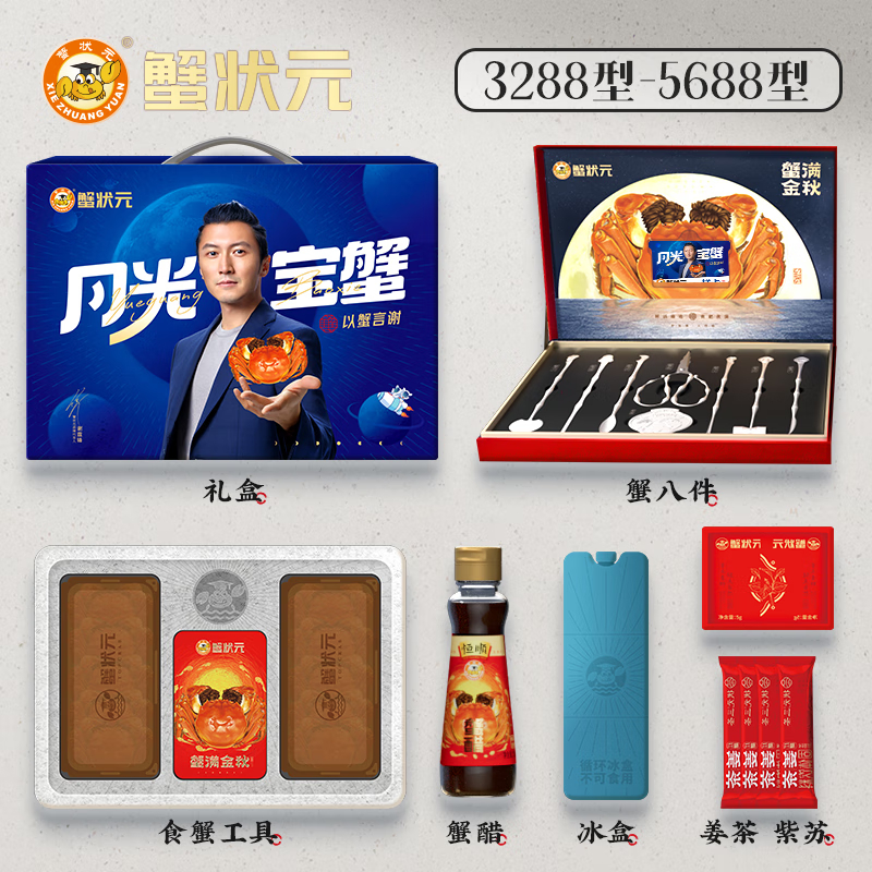 蟹状元大闸蟹2398型5对装