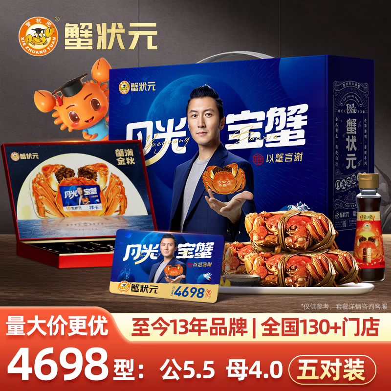 蟹状元大闸蟹4698型5对装