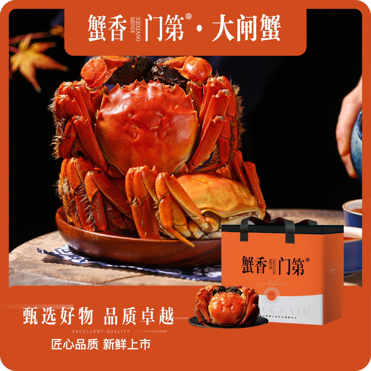 蟹香门第阳澄湖大闸蟹888型5对装
