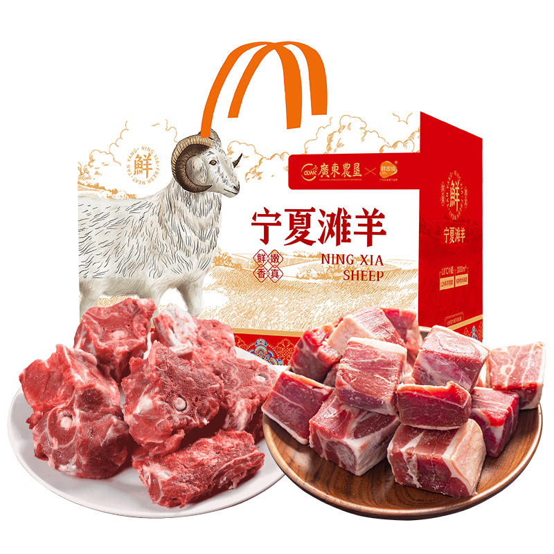 广东农垦鲜吉仙宁夏滩羊礼盒2366型7500g