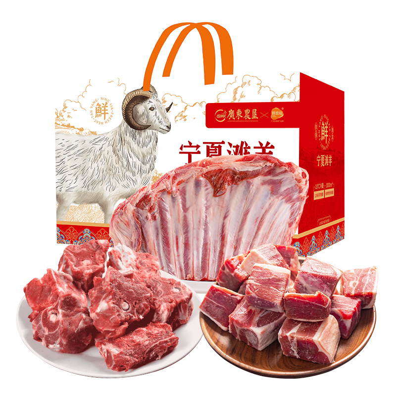 广东农垦鲜吉仙宁夏滩羊礼盒2366型7500g