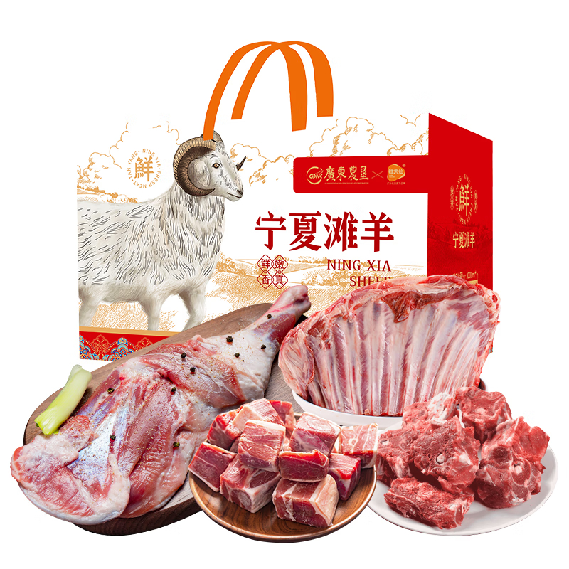 广东农垦鲜吉仙宁夏滩羊礼盒2366型7500g